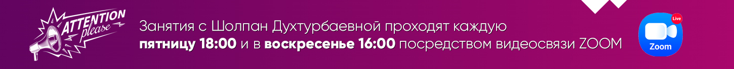 Zoom Уроки